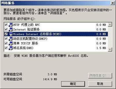 借用WINS服務實現不同子網直接互通